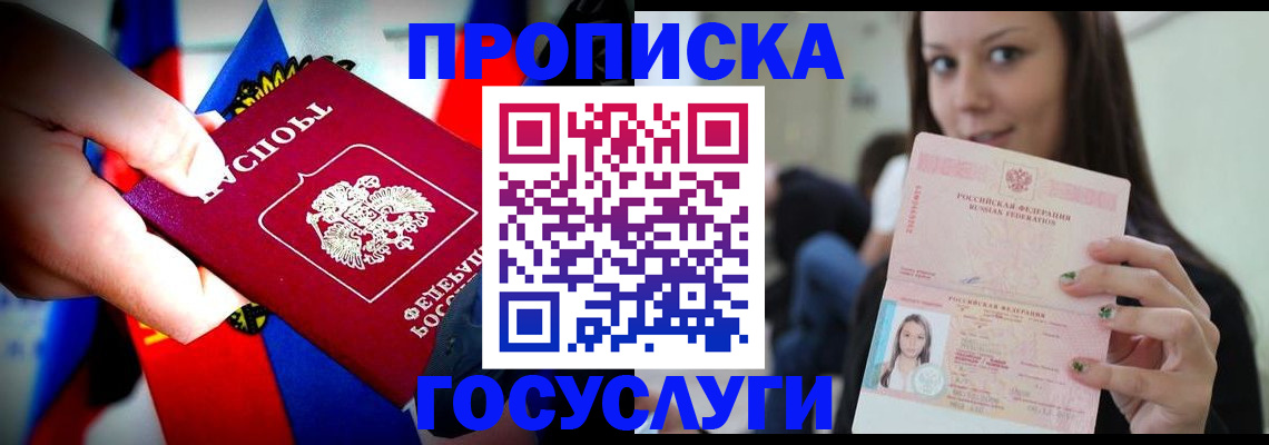 прописка штамп в Суворове