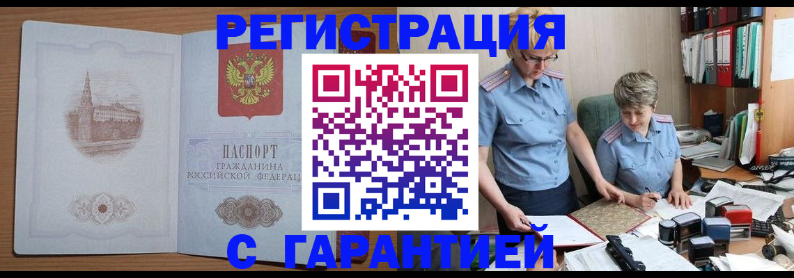 временная регистрация адрес в Суворове