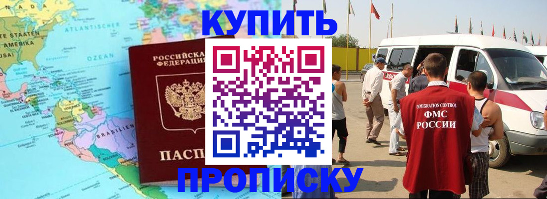 временная прописка в Суворове